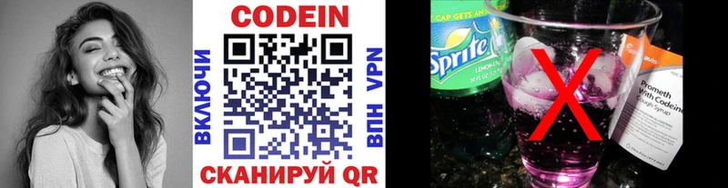 Codein напиток Lean (лин)  Ликино-Дулёво 